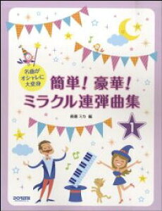 y@ȂIVɑϐg@ȒPI ؁I ~NAeȏW 1