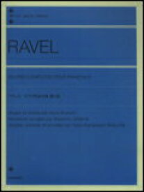 楽譜　ラヴェル　ピアノ作品全集　第3巻　/　全音ピアノライブラリー
