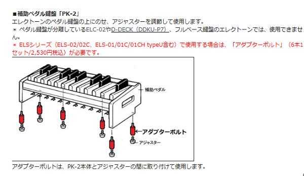 通販オンラインショップ ヤマハ　エレクトーン アダプターボルト付き PK-2 補助ペダル 鍵盤楽器