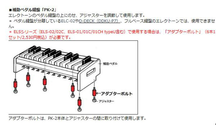 楽天市場】YAMAHA ヤマハ / □アダプターボルト付□ エレクトーン 補助 