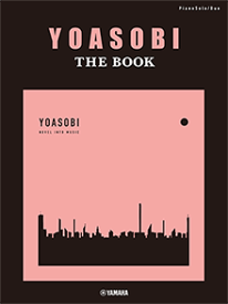 楽譜　ピアノソロ・連弾　中級　YOASOBI　『THE BOOK』