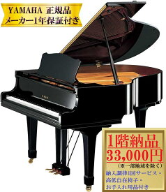 【事前に納期確認必要】 ヤマハ C3TD 新品 YAMAHA / グランドピアノ 【メーカー1年保証・初回納入調律・高低自在椅子付き】