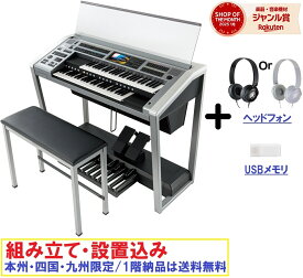 ●お取り寄せ（!! 納期 7月下旬頃）●ヤマハ　エレクトーン ELS-02C / ステージア ■カスタムモデル■ / YAMAHA Electone STAGEA ELS02C 【ヘッドフォン・USBメモリ・専用椅子付き】【本州・四国・九州限定/1階への納品は送料無料！】