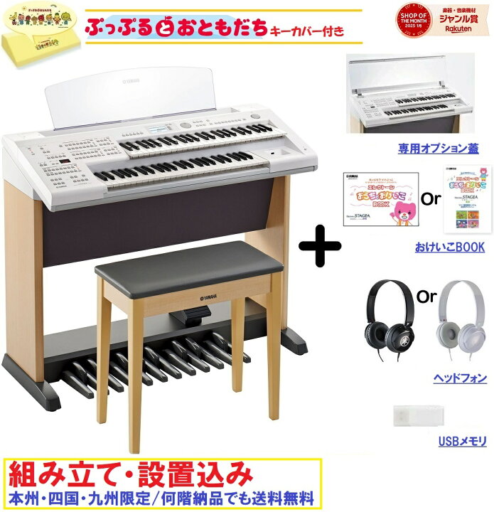 楽天市場】ヤマハ エレクトーン ELB-02 / ステージア ベーシックモデル 