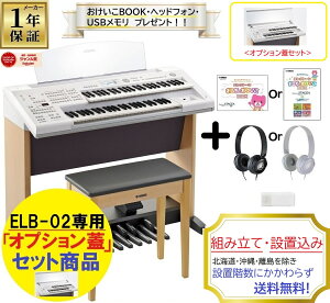 pIvVWZbg}n ELB-02 / GNg[ Xe[WA x[VbNf / YAMAHA Electone STAGEA ELB02y2025Nzy BOOKEwbhtHEUSBEp֎qtzy{BE