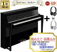 ヤマハ アバングランド NU1XA （鏡面艶出し / ブラック) /アップライトピアノ鍵盤アクション搭載 電子ピ…