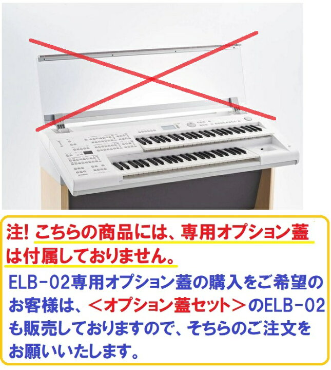 楽天市場】ヤマハ ELB-02 / エレクトーン ステージア ベーシックモデル 