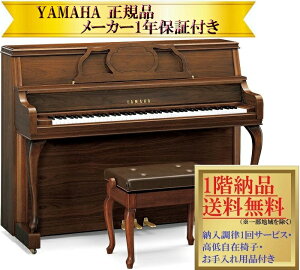 【お取り寄せ(目安:10日前後)】ヤマハ YF101W (ウォルナット) 新品 YAMAHA / アップライトピアノ【メーカー1年保証・初回納入調律・高低自在椅子付き】