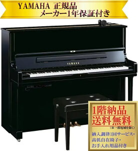 【お取り寄せ(目安:10日前後)】 ヤマハ YUS1 SH3 新品 YAMAHA / サイレント アップライトピアノ 【メーカー1年保証・初回納入調律・高低自在椅子付き】