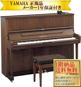 【事前に納期確認必要】 ヤマハ YUS1Wn-SH3 (消音機能付き) (アメリカンウォルナット) 新品 YAMAHA / サイレント アップライトピアノ 【メーカー1年保証・初回納入調律・高低自在椅子付き】