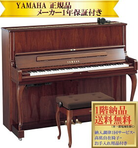 【事前に納期確認必要】 ヤマハ YUS1MhC-SH3 (消音機能付き) (マホガニー) 新品 YAMAHA / サイレント アップライトピアノ 【メーカー1年保証・初回納入調律・高低自在椅子付き】