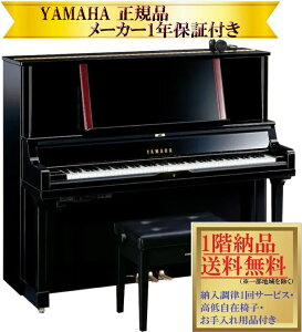 【お取り寄せ(目安:10日前後)】 ヤマハ YUS5 SH3 新品 YAMAHA / サイレント アップライトピアノ 【メーカー1年保証・初回納入調律・高低自在椅子付き】
