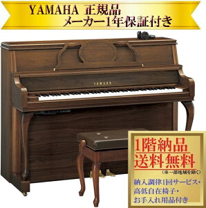 【事前に納期確認必要】 ヤマハ YF101W-SH3 (消音機能付き) (ウォルナット) 新品 YAMAHA / サイレント アップライトピアノ 【メーカー1年保証・初回納入調律・高低自在椅子付き】