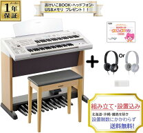 楽天市場】ヤマハ エレクトーン（電子ピアノ｜ピアノ・キーボード 