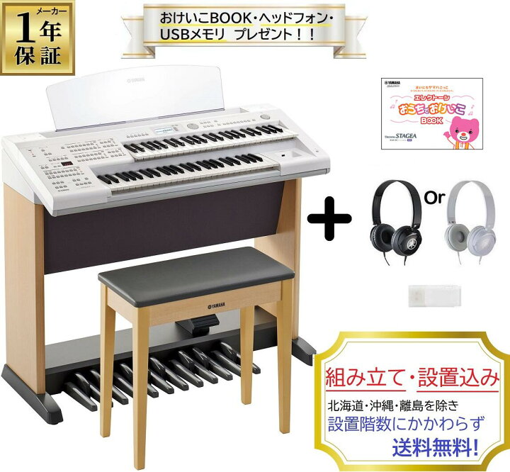楽天市場】ヤマハ ELB-02 / エレクトーン ステージア ベーシックモデル 