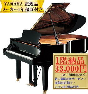 �y���O�ɔ[���m�F�K�v�z ���}�n C3X-SH3 (�����@�\�t��) �V�i YAMAHA / �T�C�����g �O�����h�s�A�m �y���[�J�[1�N�ۏ؁E����[�������E���Ꭹ�݈֎q�t���z