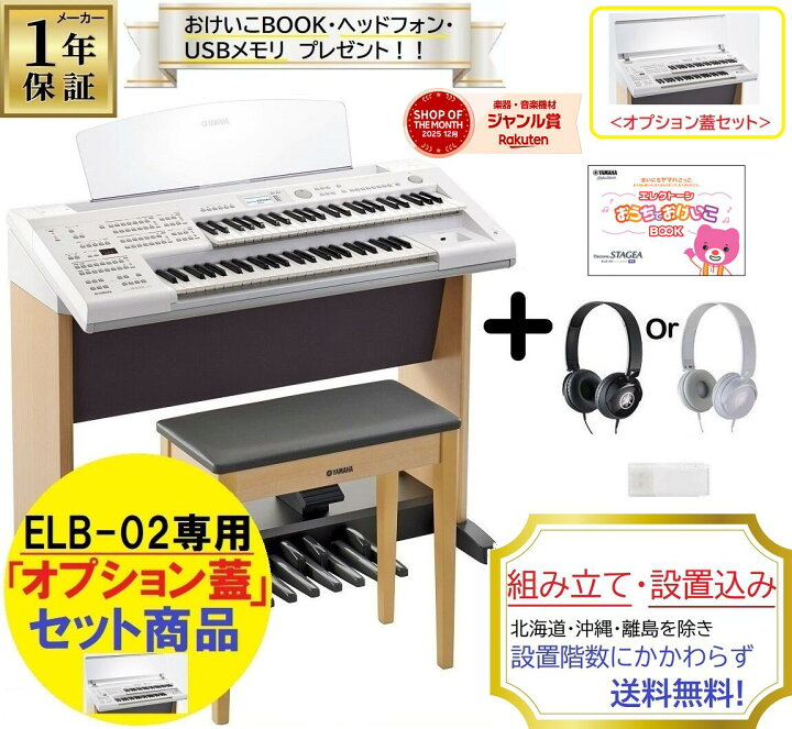 楽天市場】＜専用オプション蓋セット＞ヤマハ ELB-02 / エレクトーン 