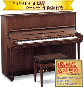 【事前に納期確認必要】 ヤマハ YUS1Wn (アメリカンウォルナット) 新品 YAMAHA アップライトピアノ【メーカー1年保証・初回納入調律・高低自在椅子付き】