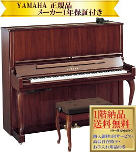 【事前に納期確認必要】 ヤマハ YUS3MhC-SH3 (消音機能付き) (マホガニー) 新品 YAMAHA / サイレント アップライトピアノ 【メーカー1年保証・初回納入調律・高低自在椅子付き】