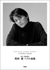 楽譜　Guitar songbook　ギター弾き語り　尾崎豊　ベスト曲集