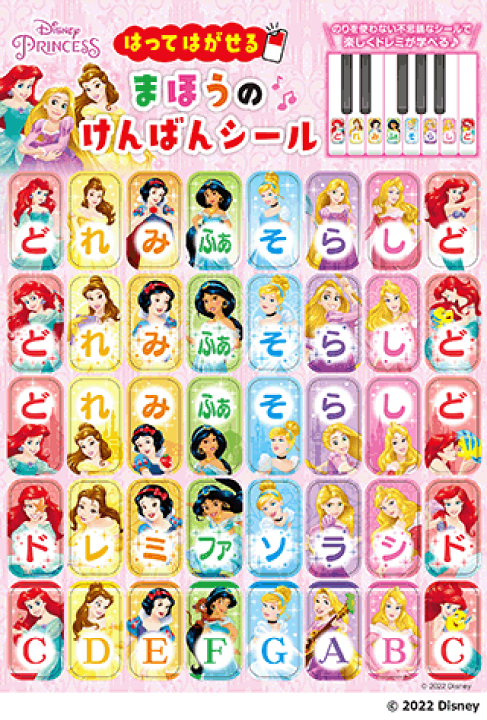 驚きの価格 楽天市場】ディズニープリンセス まほうのけん はってはがせる その他
