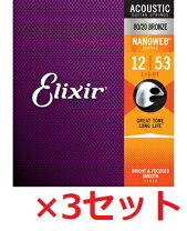 楽天市場】エリクサー 弦 3セットの通販 