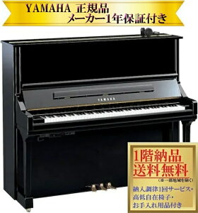 ヤマハ アップライトピアノ u3」の人気商品一覧・価格比較 - 価格.com