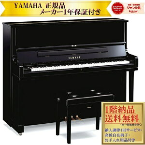 【お取り寄せ(目安:10日前後)】ヤマハ YUS1 新品 YAMAHA / アップライトピアノ【メーカー1年保証・初回納入調律・高低自在椅子付き】