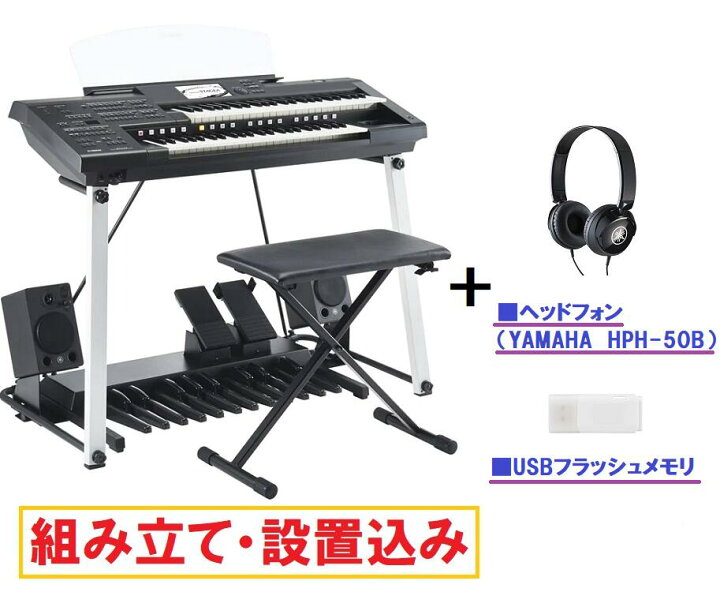 楽天市場】【業者による設置込み】ヤマハ エレクトーン ELC-02  