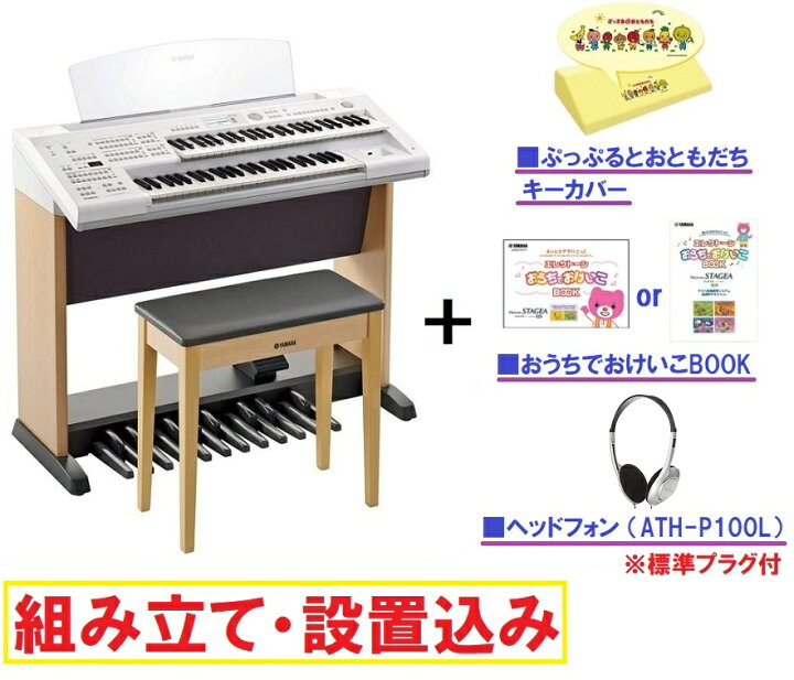 楽天市場】【業者による設置込み】ヤマハ エレクトーン ELB-02 