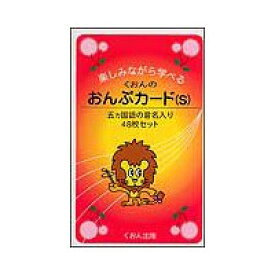 おんぷカード（S） 48枚 ★トランプサイズ★