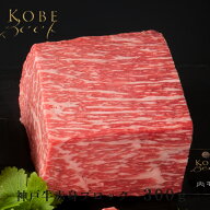 【即日出荷対応】神戸牛 赤身ブロック（ローストビーフや焼肉に）【送料無料※北海道・沖縄へは+500円】…