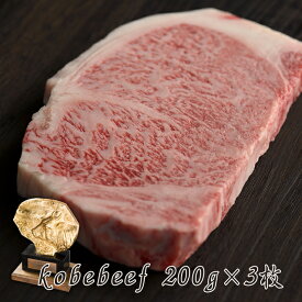 【あす楽対応】神戸牛 サーロイン ステーキ　200gX3枚　（ロースステーキ）