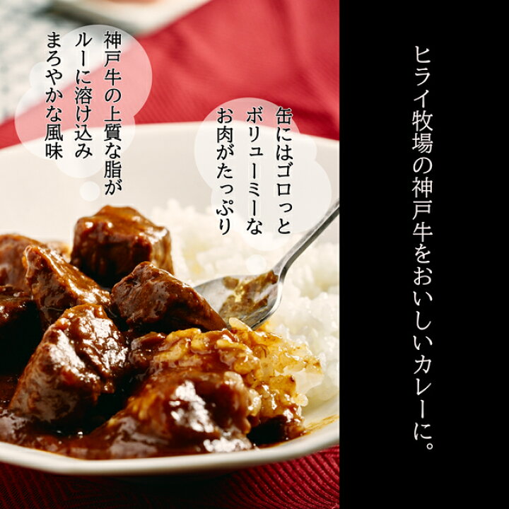 高級 神戸牛ビーフカレー シチュー缶詰ギフトセット 4缶詰合せ 送料無料 北海道 沖縄へは500円 贈答品 お中元 お歳暮 ギフト 手土産 レンジ調理 レトルト 保存食 非常食 家庭備蓄 自社牧場直送 神戸牛 肉のヒライ Hotlife神戸牛 高級 神戸牛ビーフカレー シチュー缶詰ギフトセット 4缶詰合せ 送料無料 北海道 沖縄へは500円 贈答品 お中元 お歳暮 ギフト 手土産 レンジ調理 レトルト 保存食 非常食 家庭備蓄 自社牧場直送 神戸牛 肉のヒライ Hotlife神戸牛
