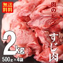 メガ盛り国産牛スジ 2kg(500g×4) 【冷凍真空パック】【送料無料※一部地域+500円】【あす楽対応】