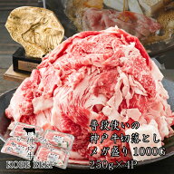 神戸牛メガ盛りすき焼き肉 普段使いの切落とし たっぷり1kg 250g×4パック【送料無料※北海道・沖縄へは+…