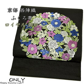 最大3000円OFFクーポン 本袋帯 正絹 最高級 新品 刺繍 檜扇菖蒲 花 未仕立て 黒
