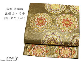 最大3000円OFFクーポン 袋帯 正絹 留袖用 礼装 仕立て上がり 金 豪華 刺繍