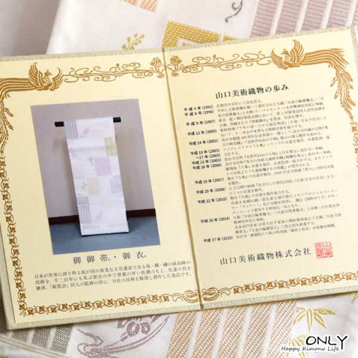 楽天市場】袋帯 山口美術織物 謹製 吉永小百合さん着用柄 源氏香 新品 