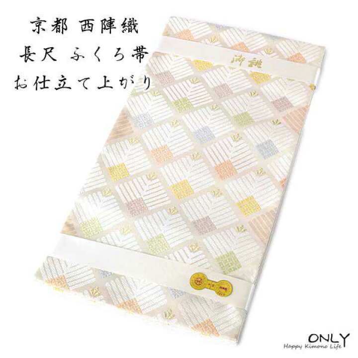 袋帯 綿芯お仕立て付き 吉永小百合さん着用柄 正絹 西陣織 横段に有職  