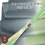 長尺 高麗 帯締め 帯揚げ セット フォーマル 新品 グラデーション 新作 正絹 ロングサイズ