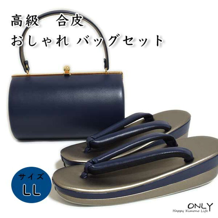 楽天市場】LLサイズ 草履バッグセット 高級合皮 25cm 新品 振袖 入学 