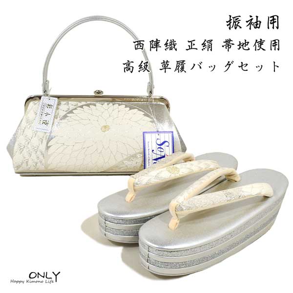 御値下げ 限定1組 新品 日本製 紗織ブランド 振袖用草履バッグセット 