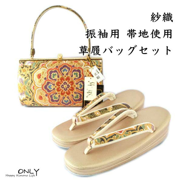 楽天市場】振袖用 正絹 紗織 西陣織 帯地 最高級 草履バッグセット 