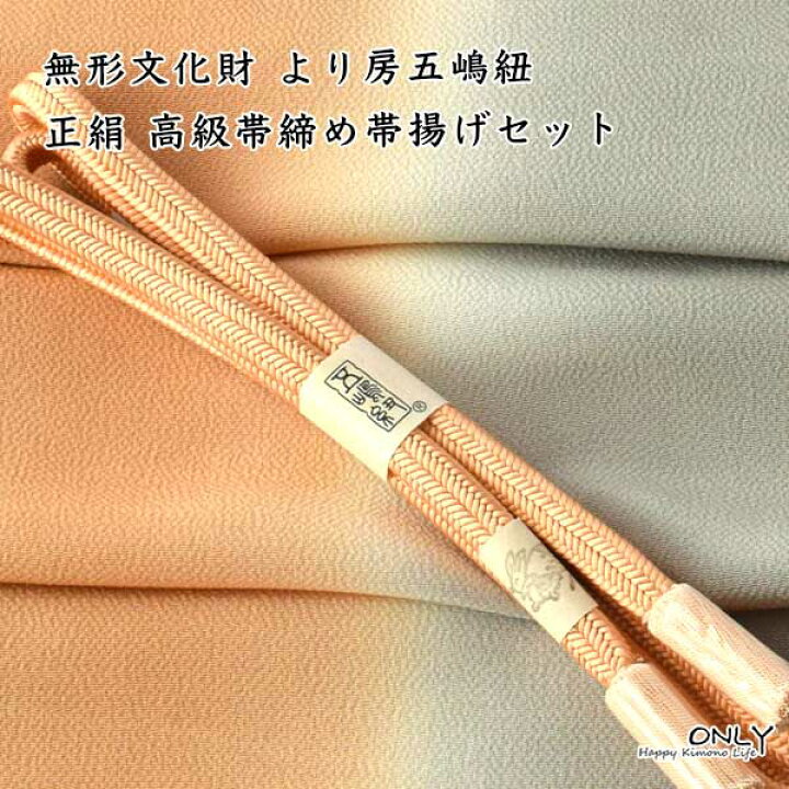 楽天市場】五嶋紐 帯締め 帯揚げ 高級 セット ゆるぎ 無形文化財 皇室 