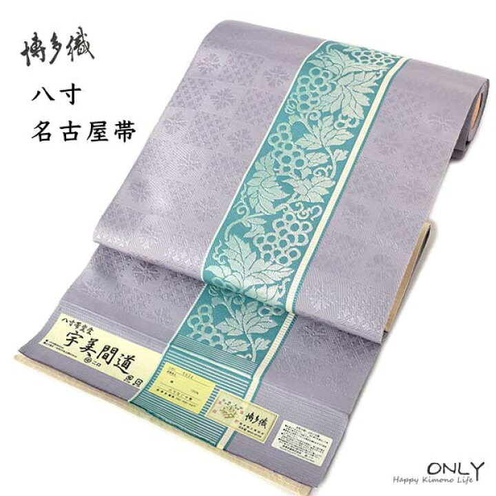 楽天市場】八寸 名古屋帯 博多織 未仕立て品 仕立て代金込 新品 : 和装  