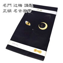 楽天市場】猫 帯 正絹 西陣の通販