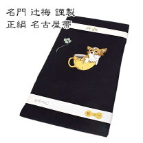 楽天市場】犬（帯｜和服）：レディースファッションの通販