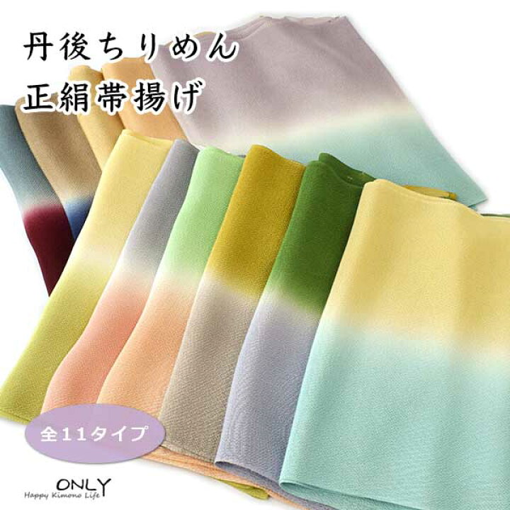 楽天市場】丹後 ちりめん 帯揚げ グラデーション 重目 友禅 正絹 新品 