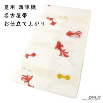 楽天市場】夏 名古屋帯 金魚（素材（生地・毛糸）シルク）の通販